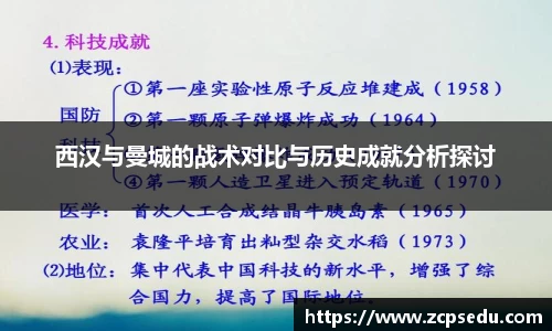 西汉与曼城的战术对比与历史成就分析探讨